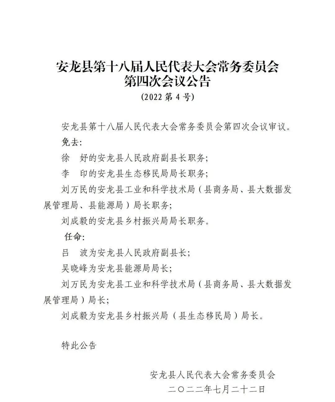 安龙县水利局人事任命重塑水治理未来格局