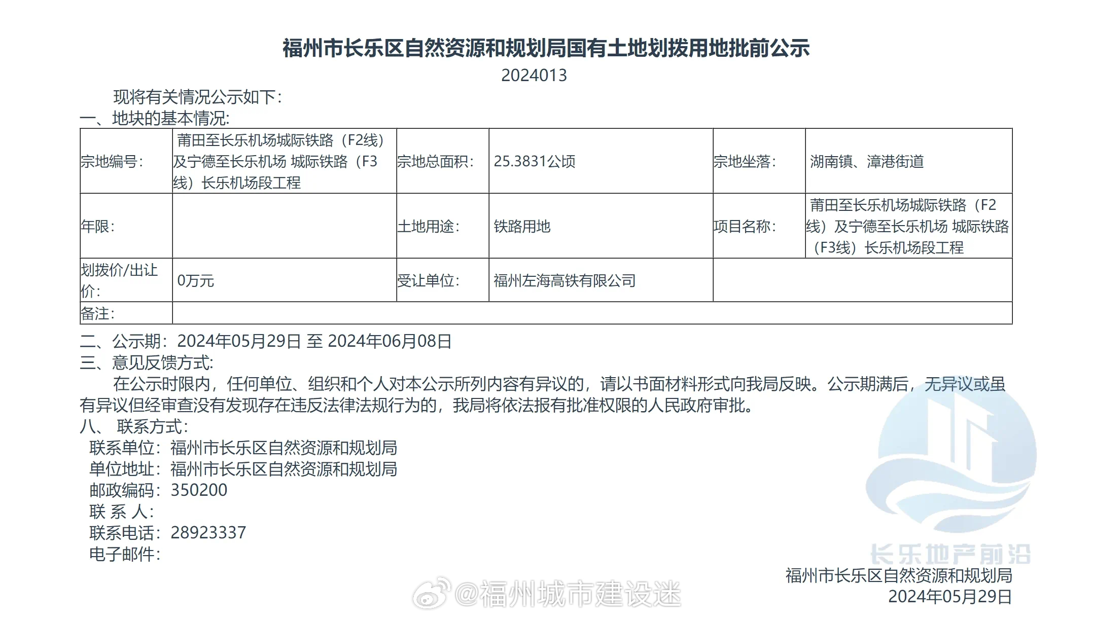 长乐市自然资源和规划局发布最新新闻动态