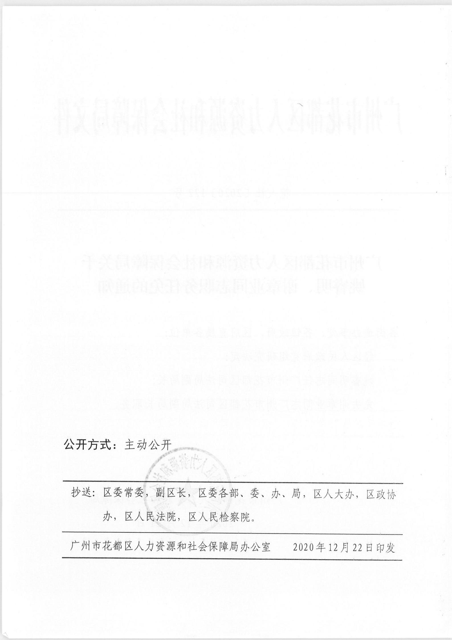 邻水县人力资源和社会保障局人事任命，构建高效和谐人力资源管理体系