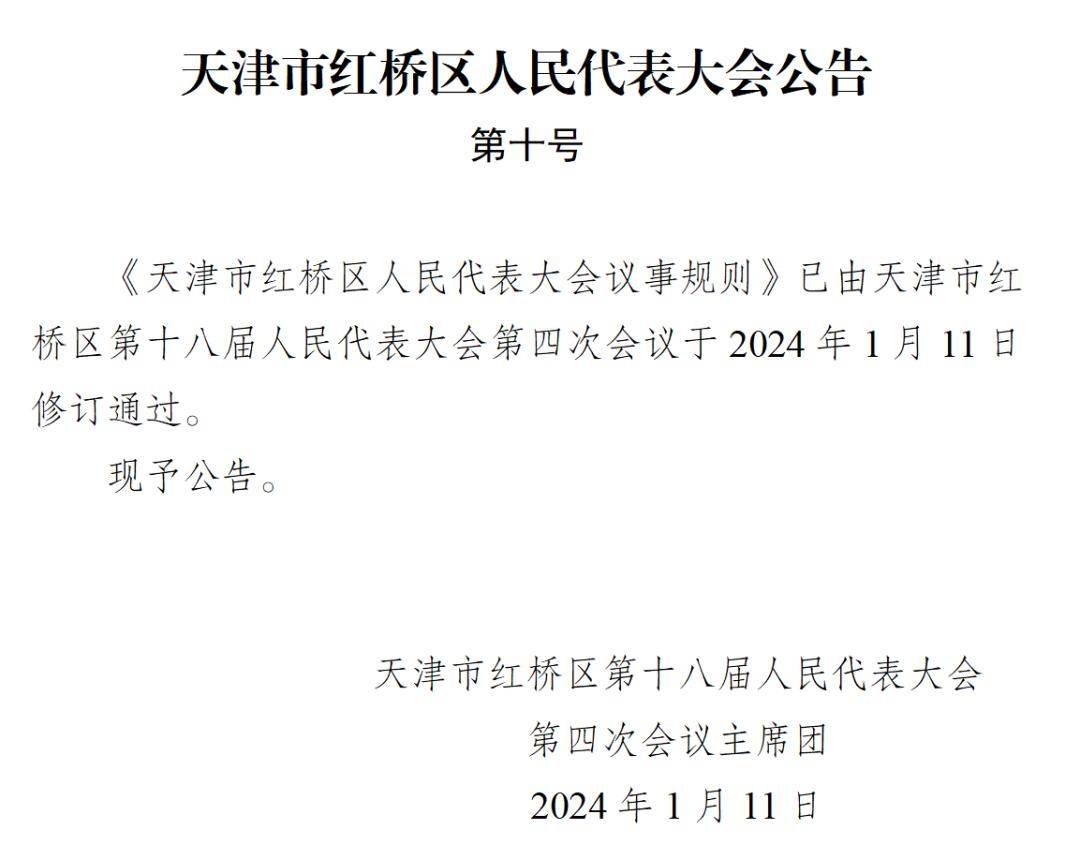 红桥区自然资源和规划局人事任命，开启发展新篇章