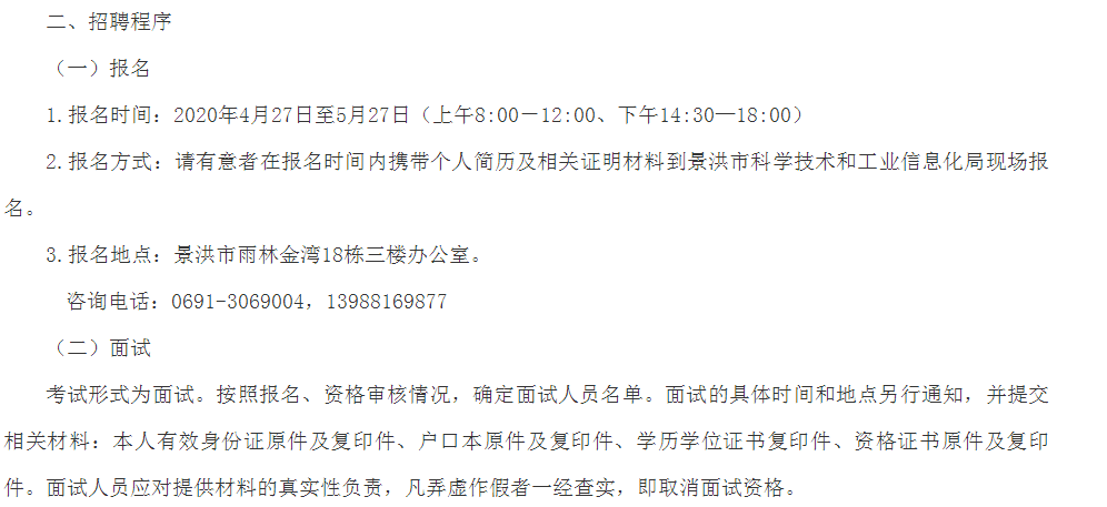 洛南县科学技术和工业信息化局最新招聘概览