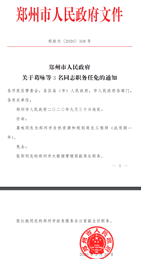 二七区科学技术和工业信息化局人事任命启动新篇章，科技与工业信息化事业迎来新动力