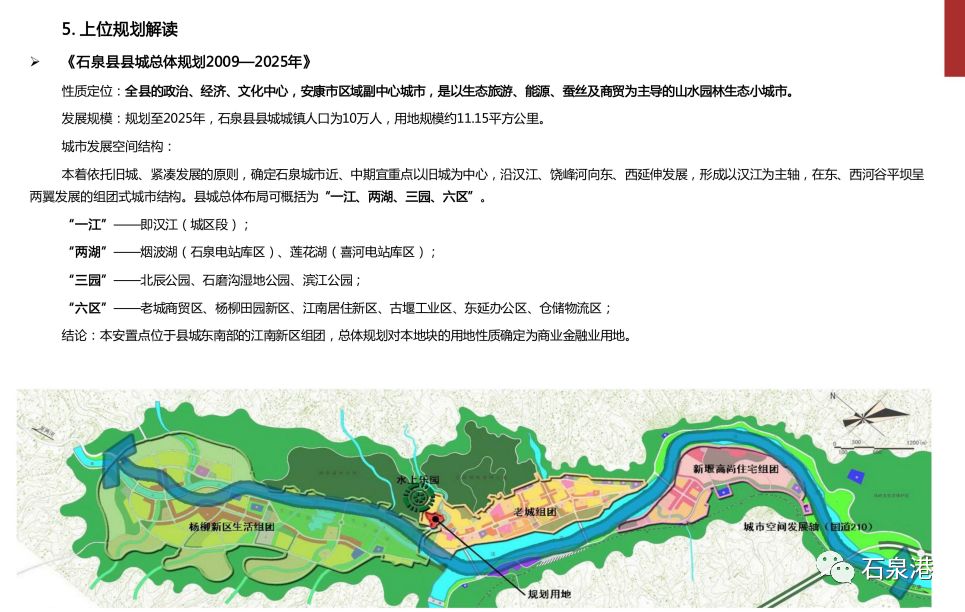 石泉未来城市蓝图，最新规划揭秘