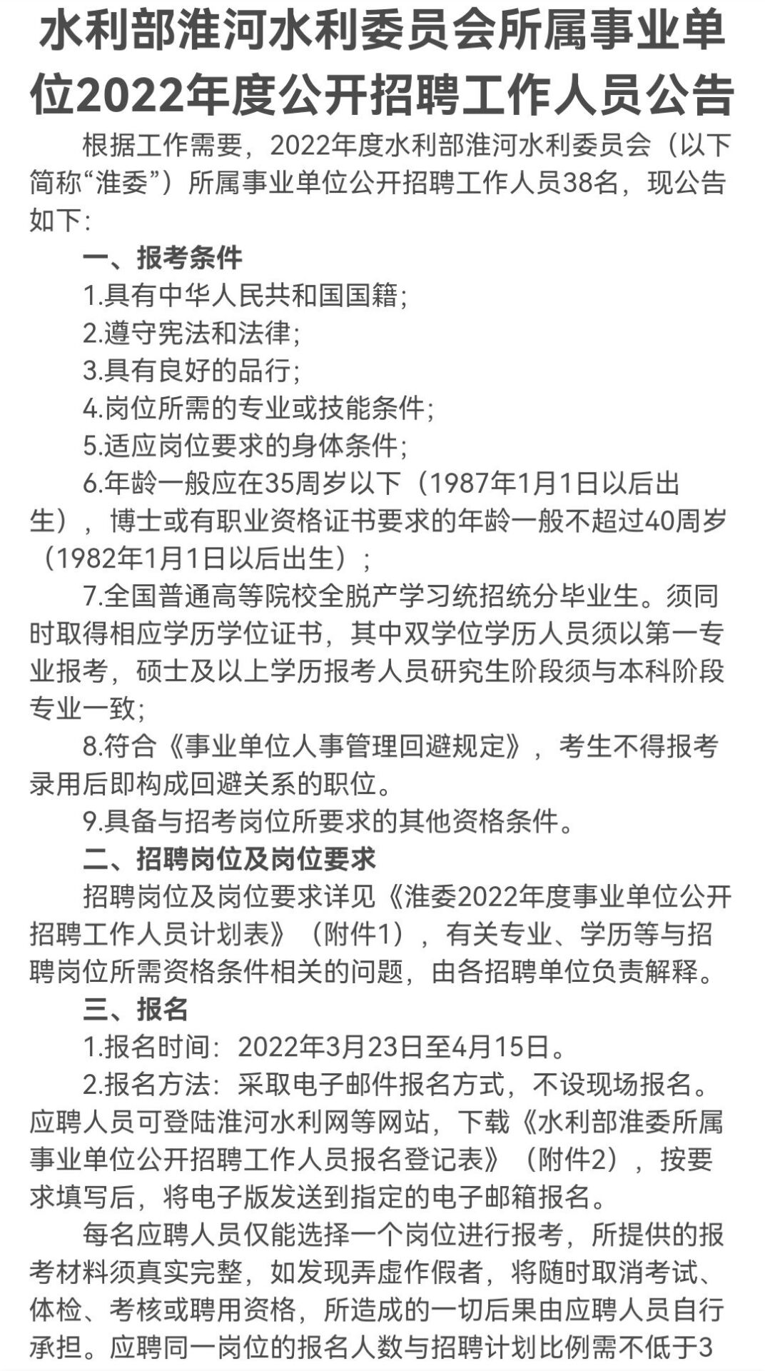 清河门区水利局最新招聘信息全面解析与招聘细节详解