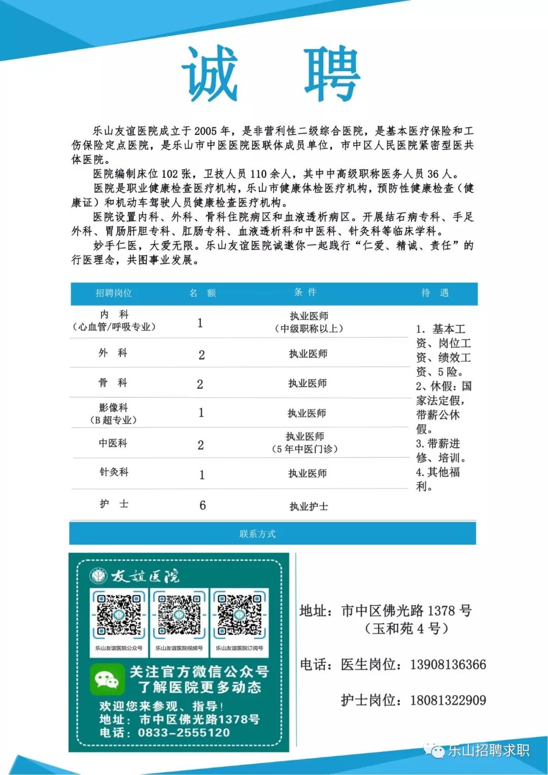 桃山区住房和城乡建设局最新招聘信息全面解析