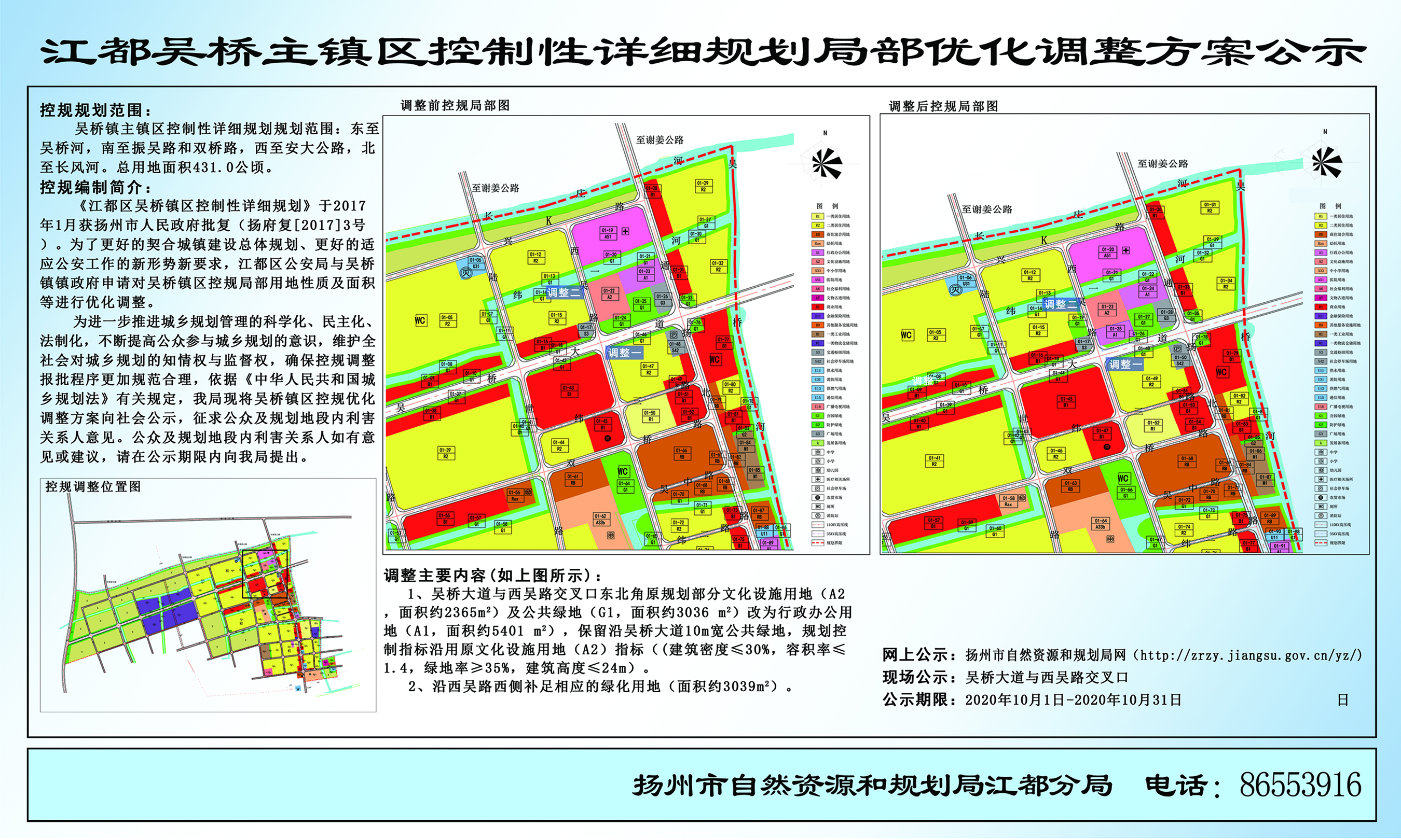 吴桥县住房和城乡建设局发展规划概览