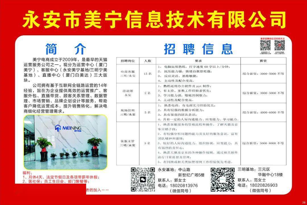 南安市交通运输局最新招聘概览