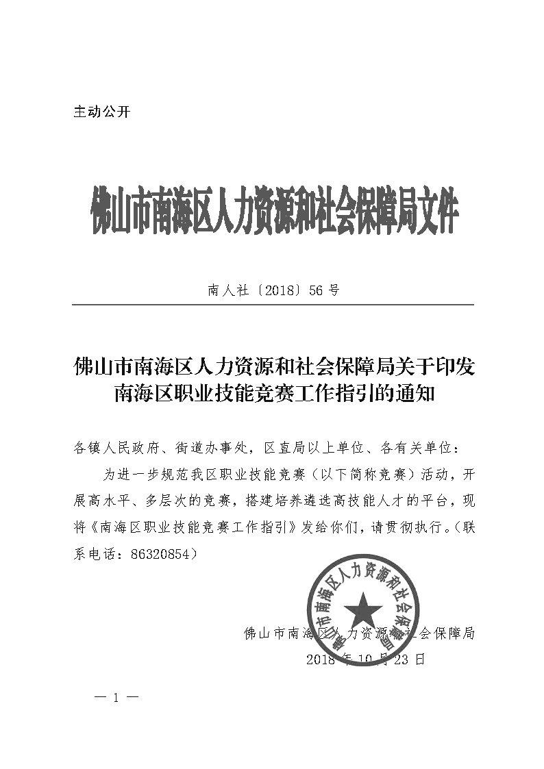 东坡区人力资源和社会保障局人事任命动态更新