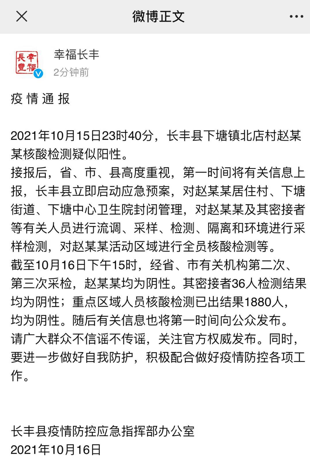 安徽省最新疫情通报概况概览