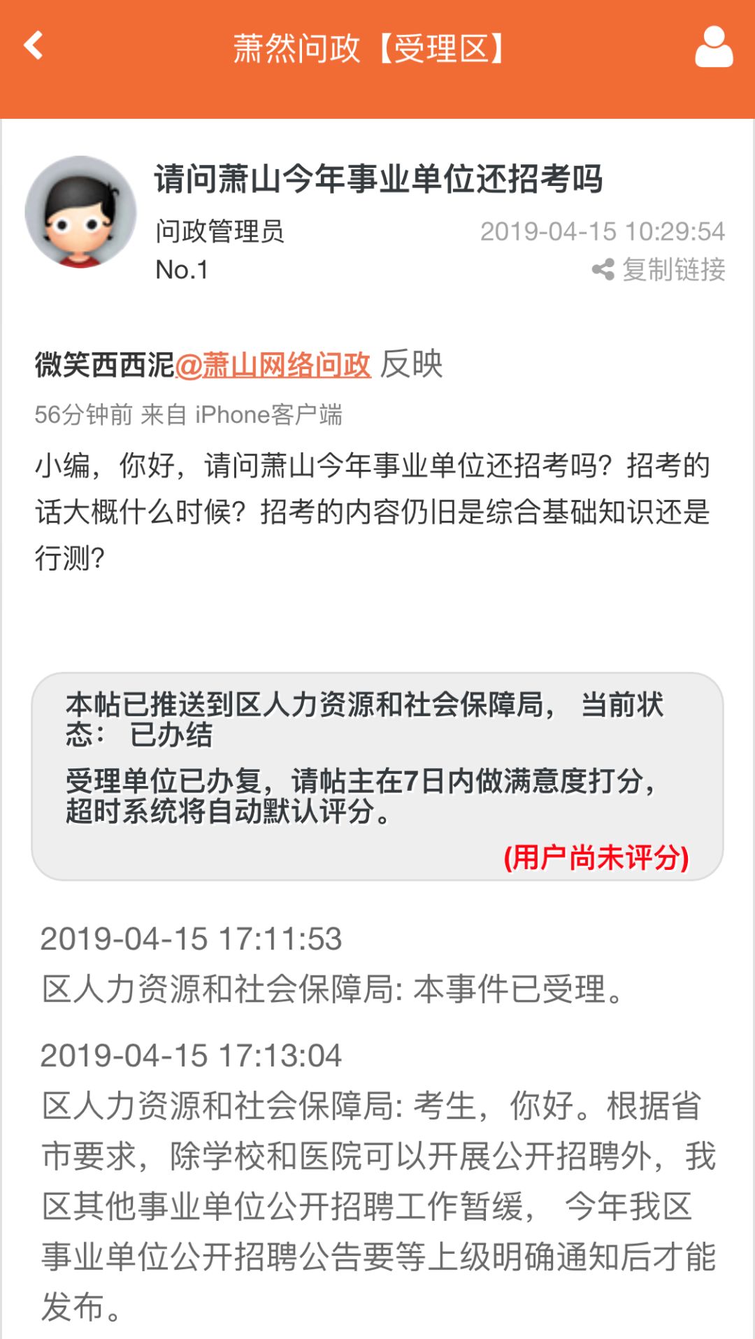 萧山最新招工招聘信息汇总