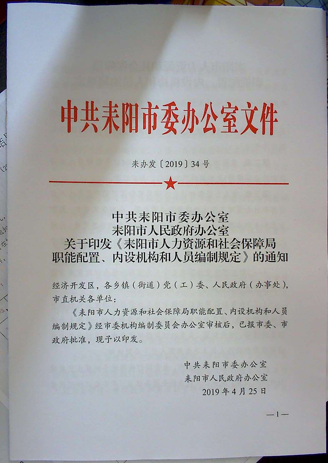 耒阳市人力资源和社会保障局最新动态报道