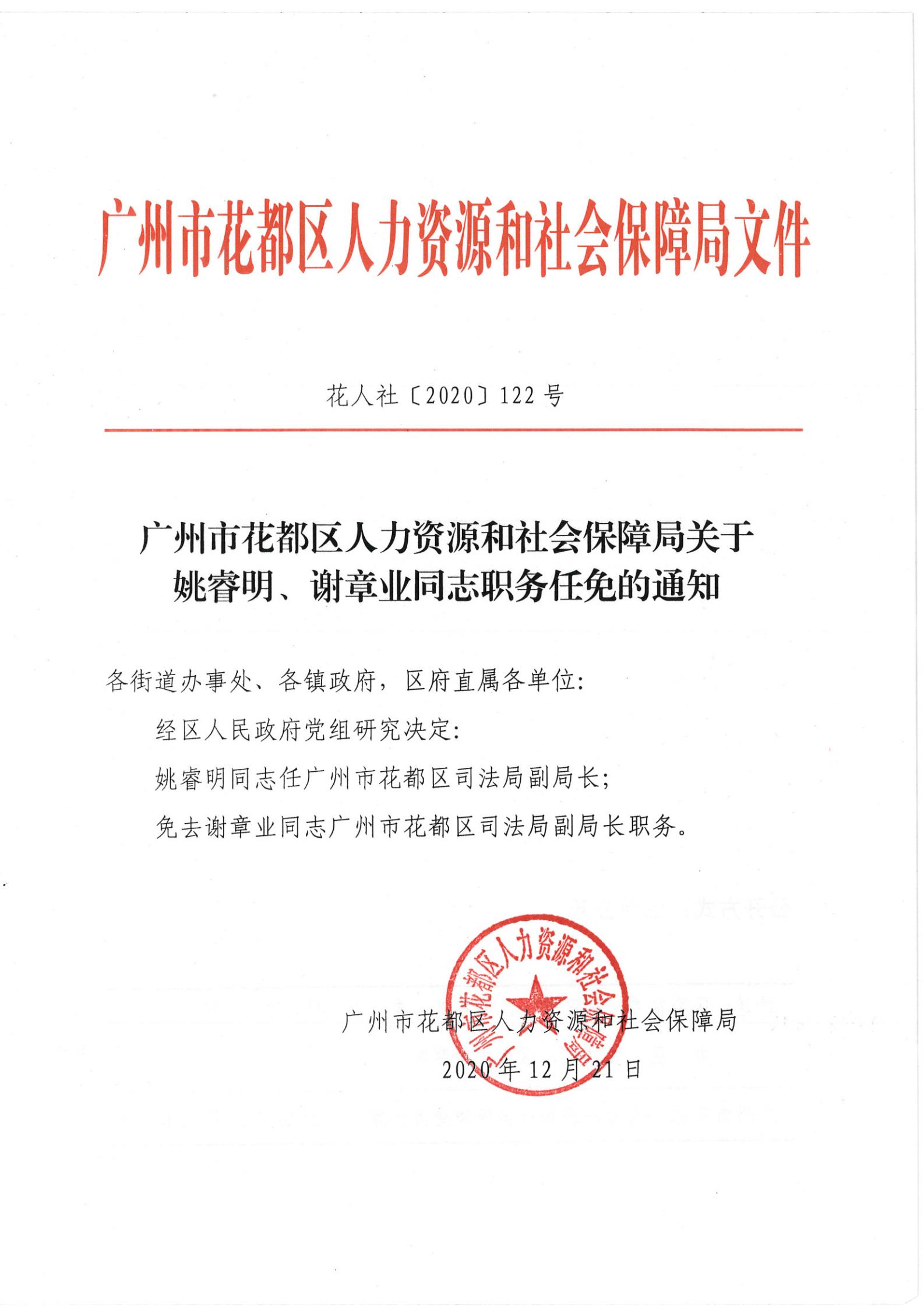 滦平县人力资源和社会保障局人事任命，构建更完善的社会保障体系