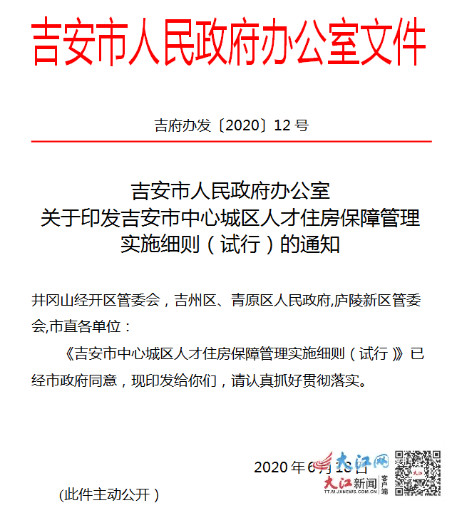 吉安县住房和城乡建设局人事任命，塑造未来城市新篇章的领导力量