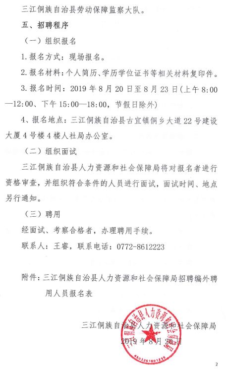 云和县人力资源和社会保障局最新招聘信息汇总