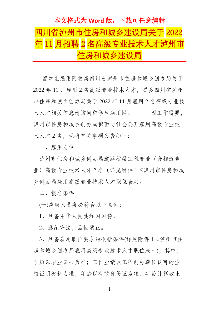 贡井区住房和城乡建设局最新招聘信息详解