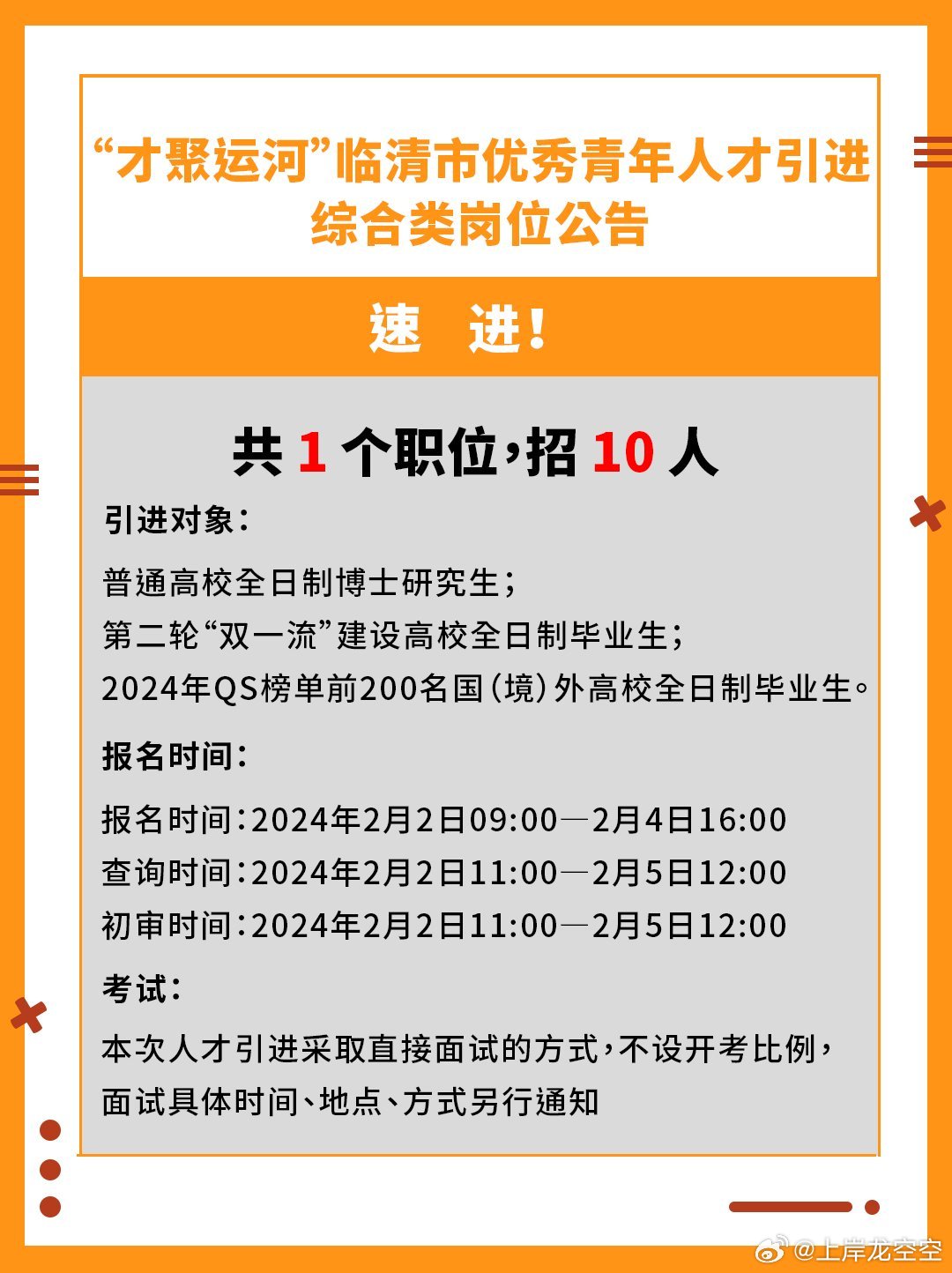 临清最新招聘动态与职业发展机遇概览