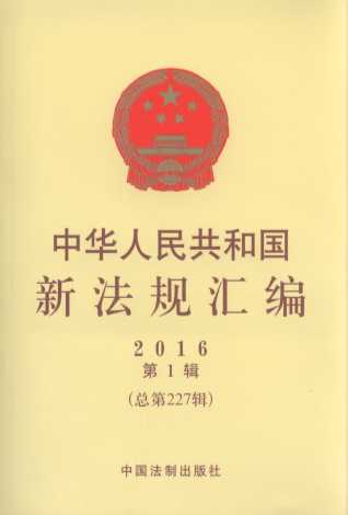 最新法律法规及其对社会的全面影响分析