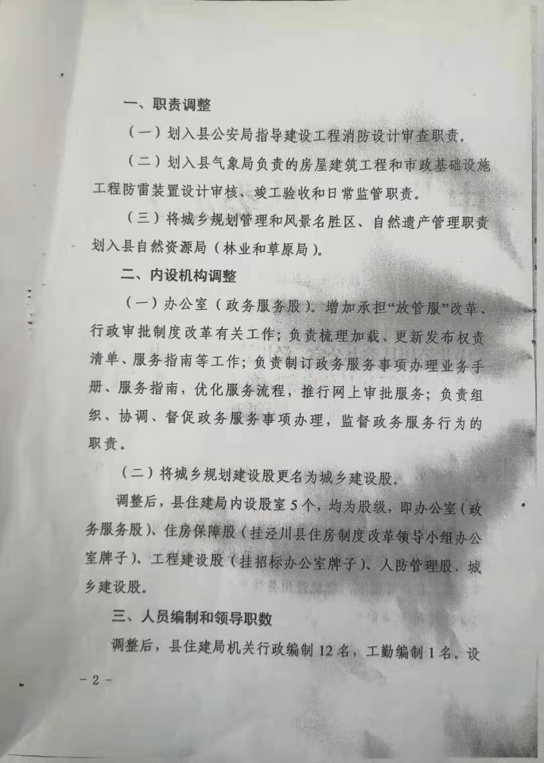 陕县住房和城乡建设局最新招聘启事概览