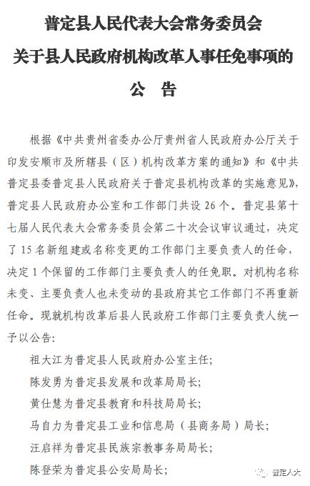 关岭布依族苗族自治县水利局人事任命，开启水利事业新篇章