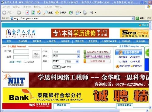 金华人才网最新招聘信息网，职场首选平台