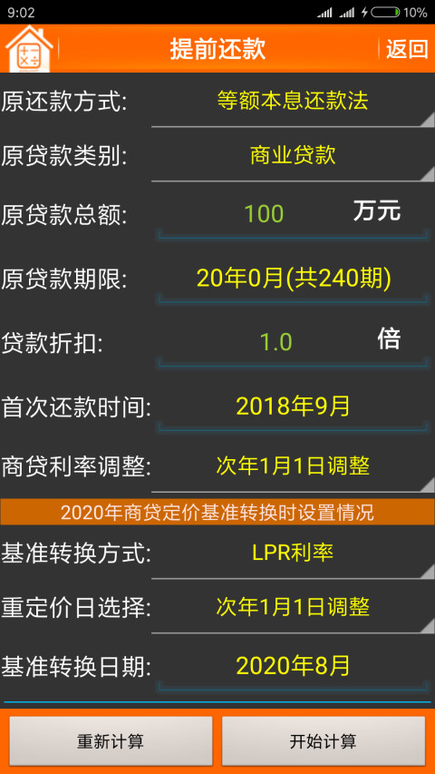 房贷利率计算器揭秘，洞悉金融市场变化与精准计算策略