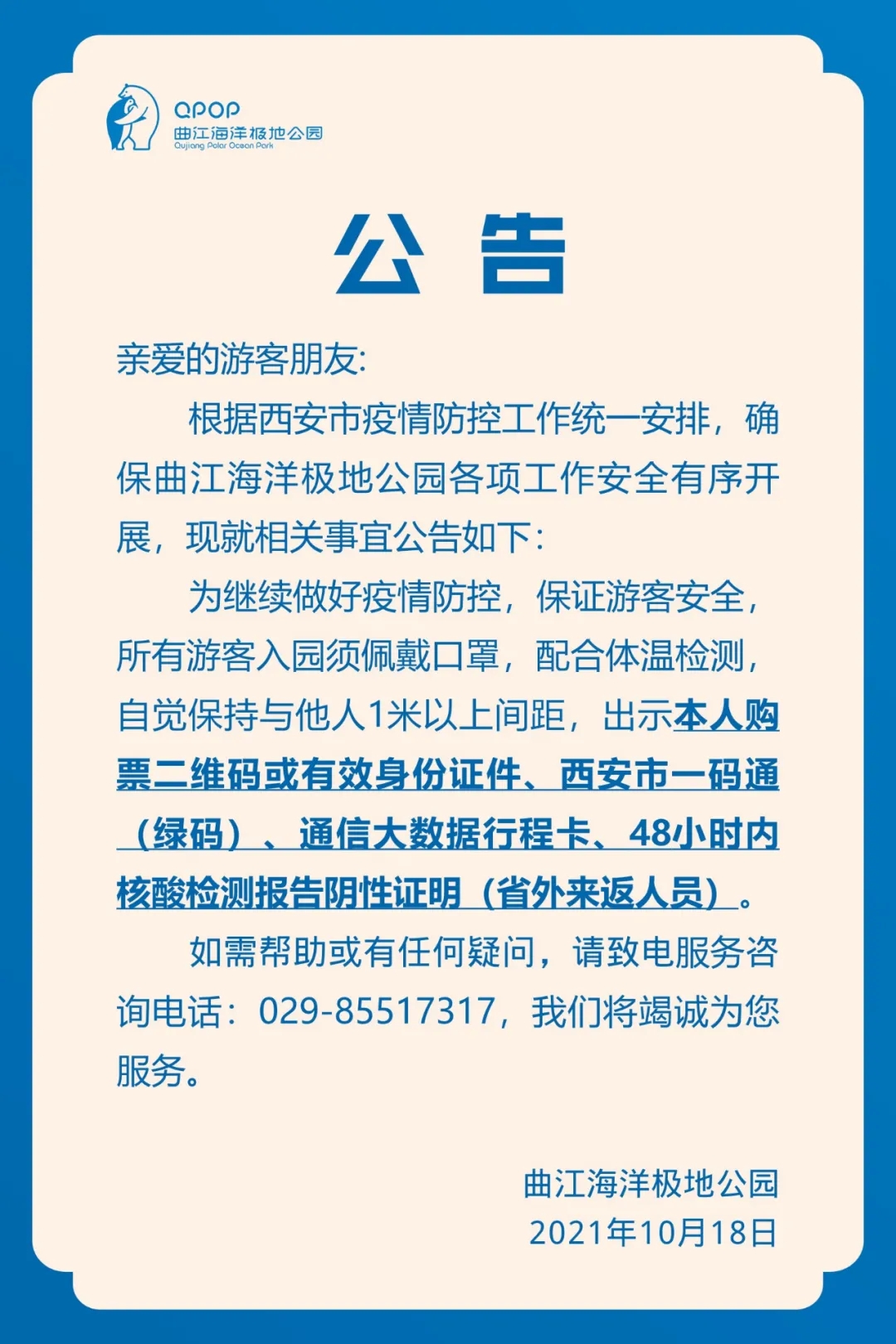 西安发布最新防疫通知，筑牢疫情防控防线，保障人民生命健康安全