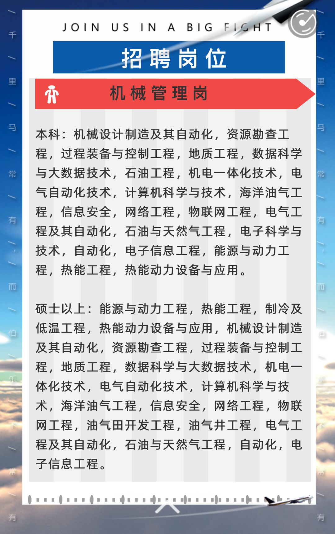 最新空分主管招聘启事，卓越职业机遇与挑战之门