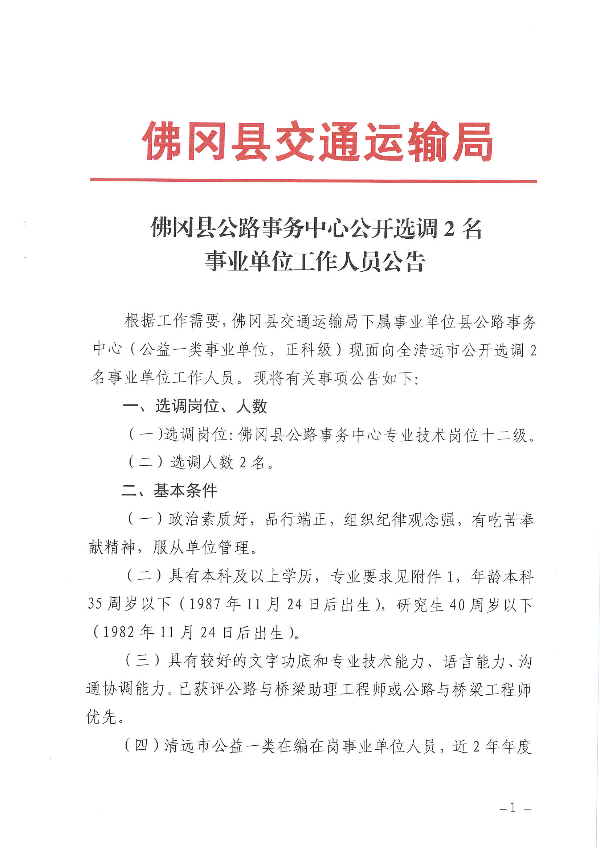 和顺县交通运输局招聘启事概览