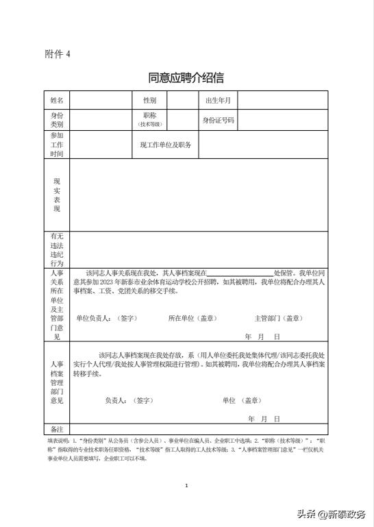 新泰市自然资源和规划局招聘启事概览