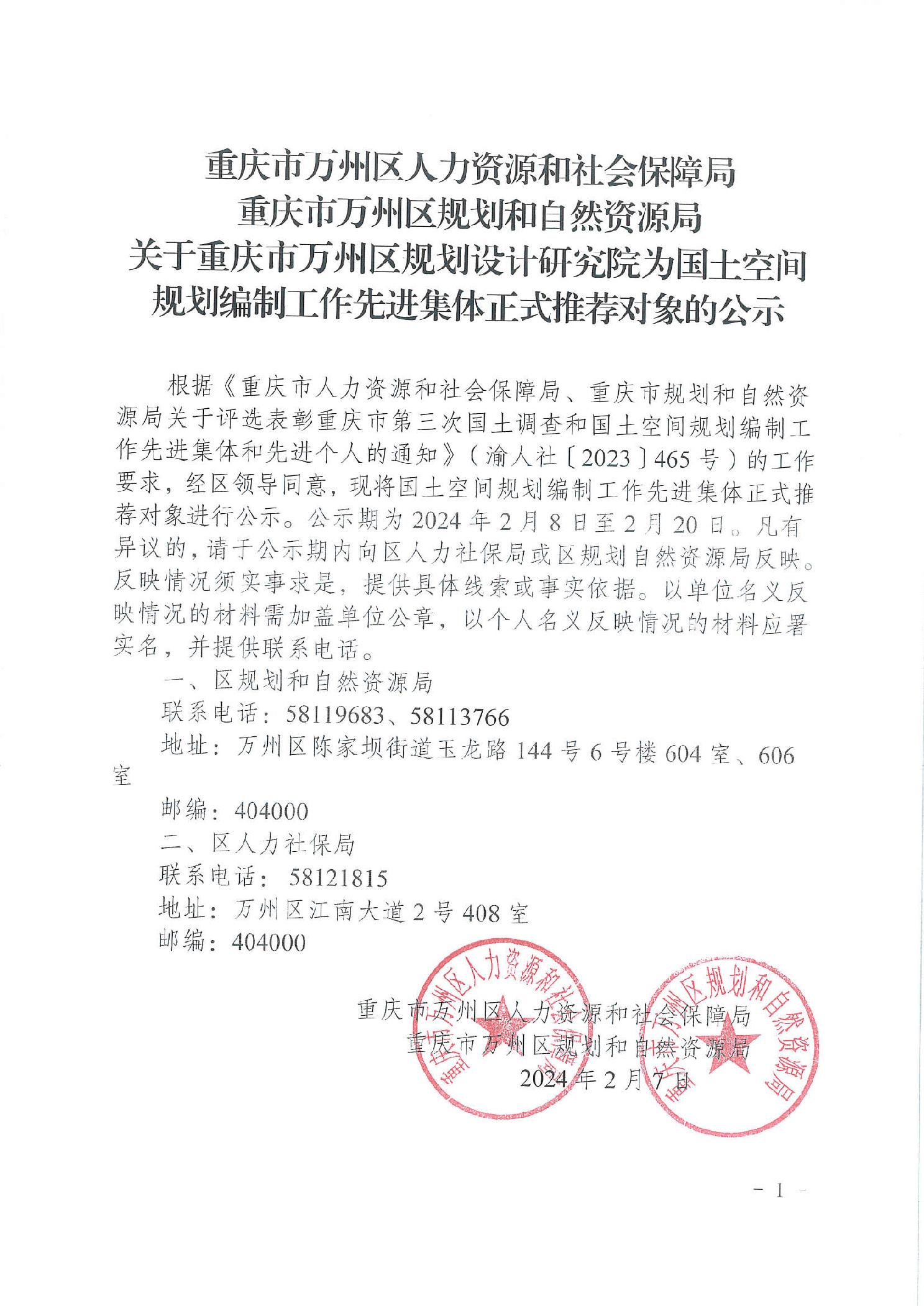 涪陵区人力资源和社会保障局人事任命，构建更完善的人力资源社会保障体系