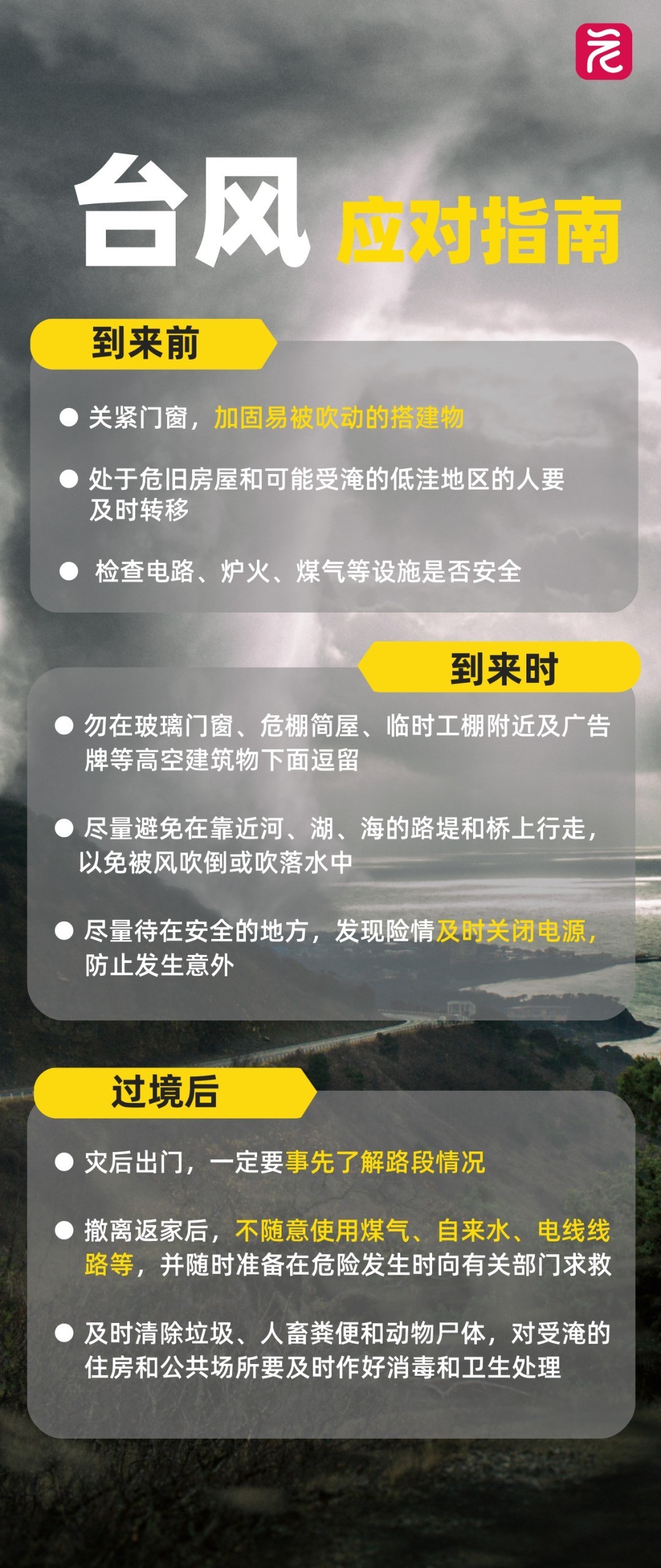 台风最新动态，广泛影响，高度警惕戒备