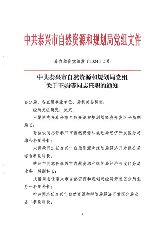 广宁县自然资源和规划局人事任命揭晓，开启发展新篇章