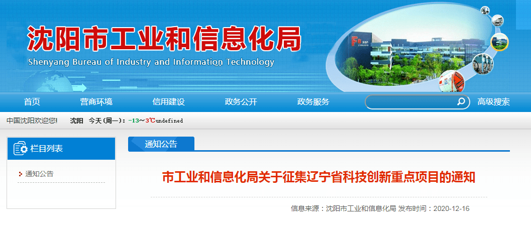 虎林市科学技术和工业信息化局最新招聘概览