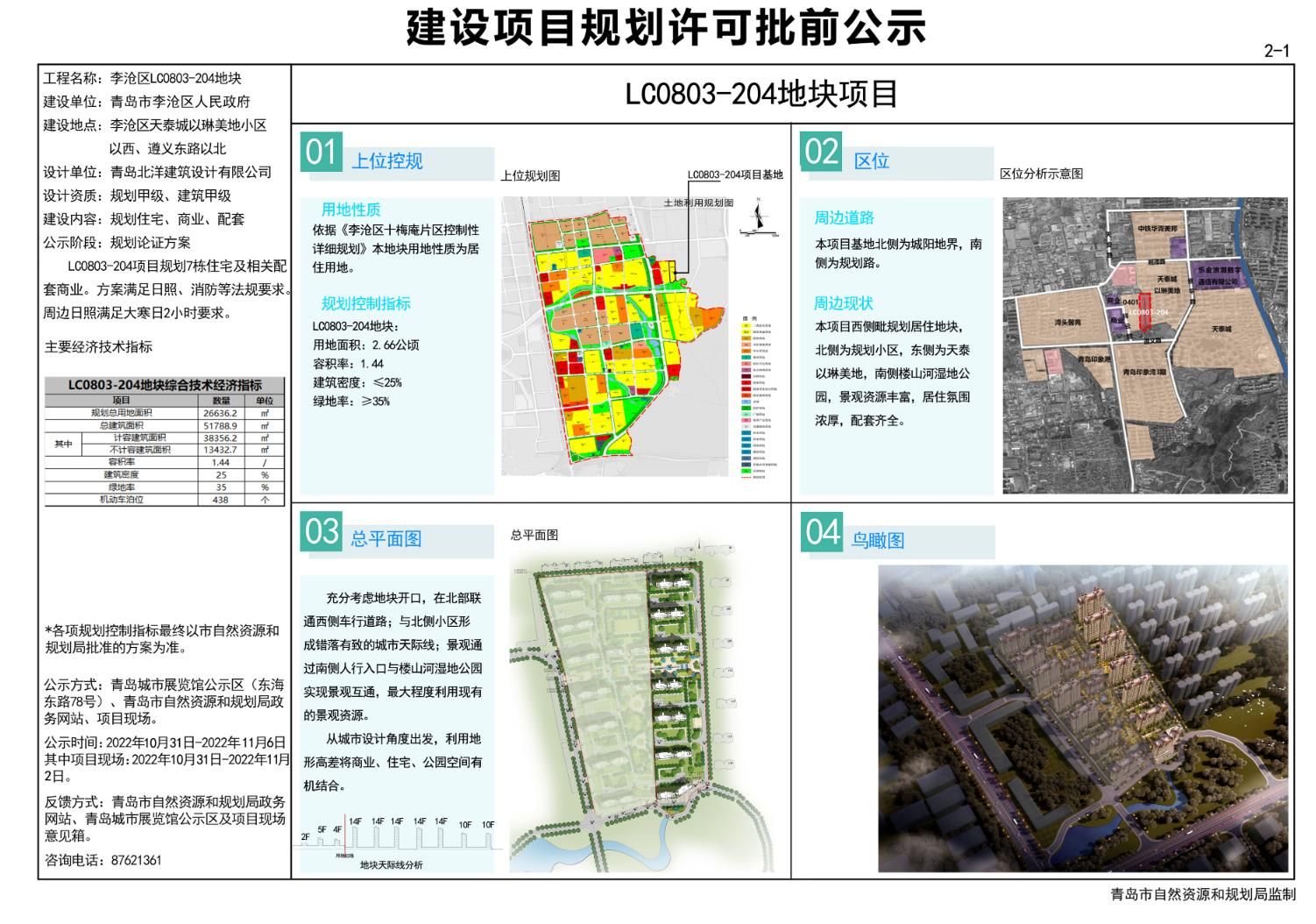 古塔区住建局最新发展规划概览