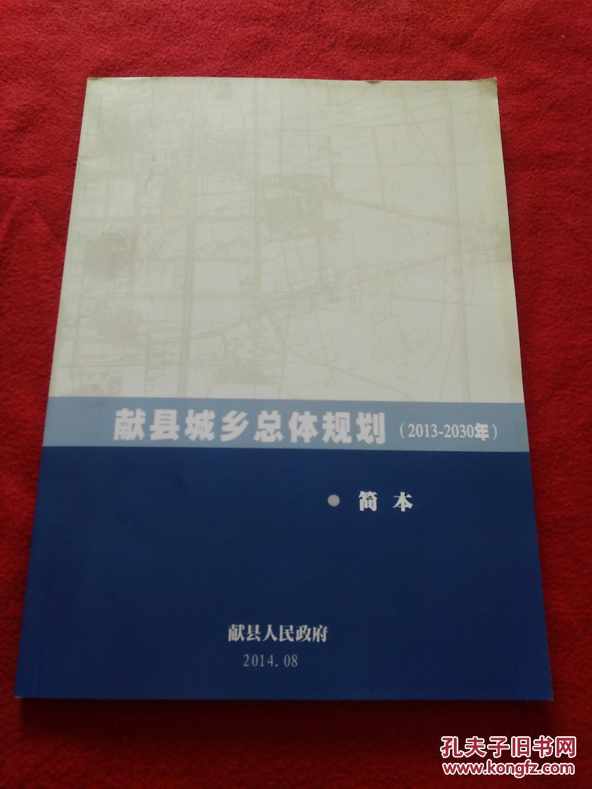 献县住房和城乡建设局最新发展规划