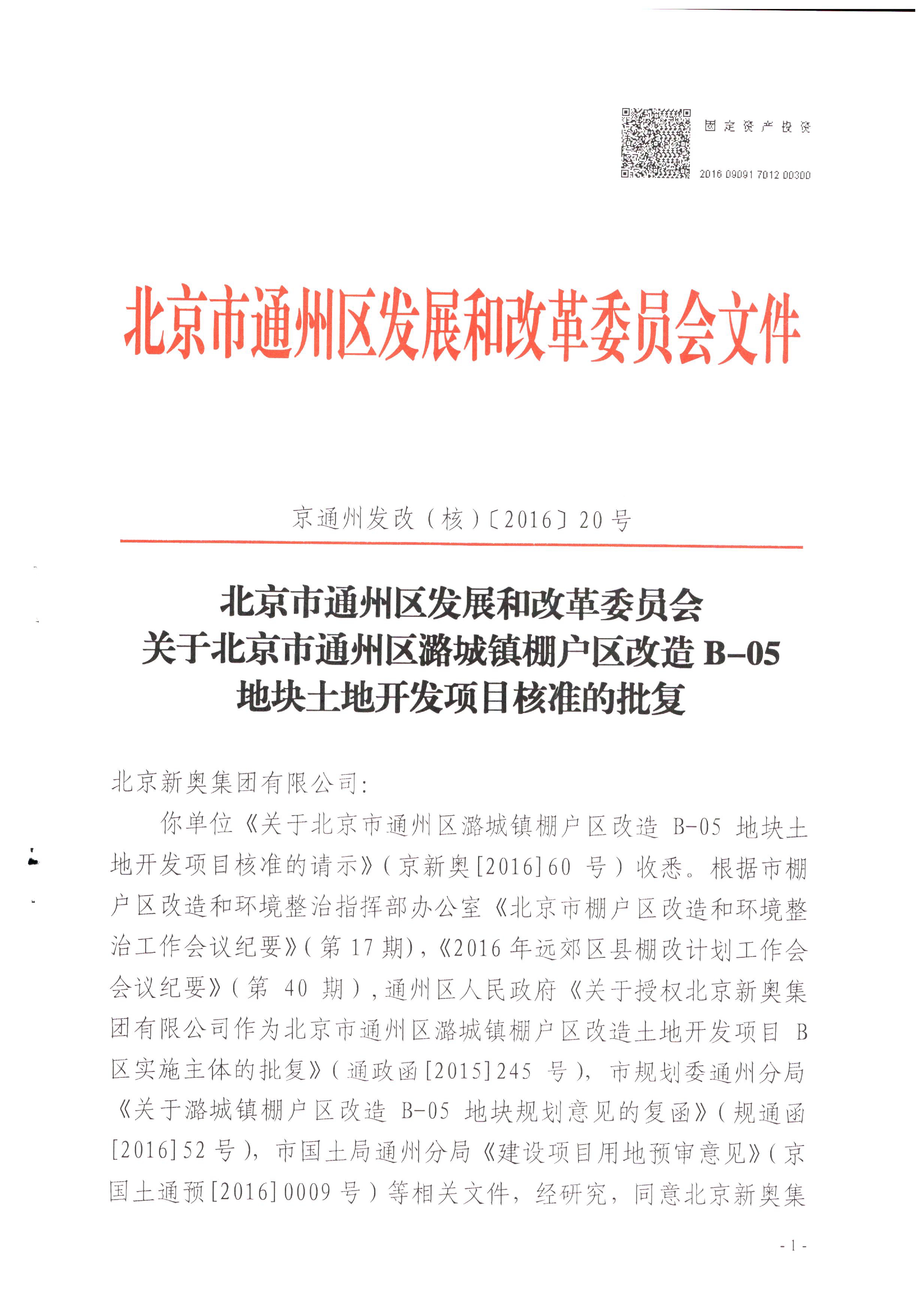 通州区自然资源和规划局最新动态报道